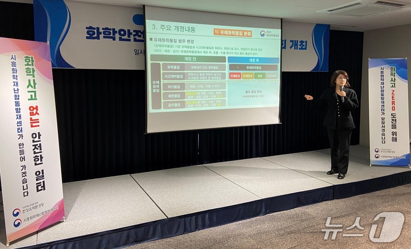 김소영 시흥화학재난합동방재센터장이 2일 화학안전공동체 성과보고 워크숍에서 최근 발생한 화학사고 사례와 화학물질관리법 개정사항에 대해 설명하고 있다.&#40;한강청 제공&#41;