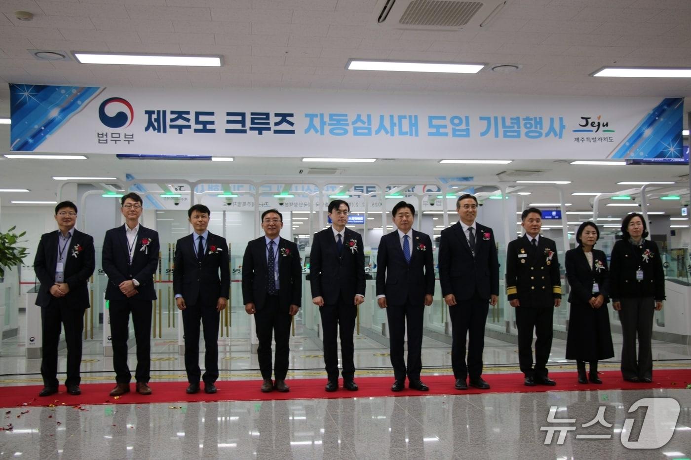 제주도 크루즈 자동심사대 도입 기념행사(법무부 제공)