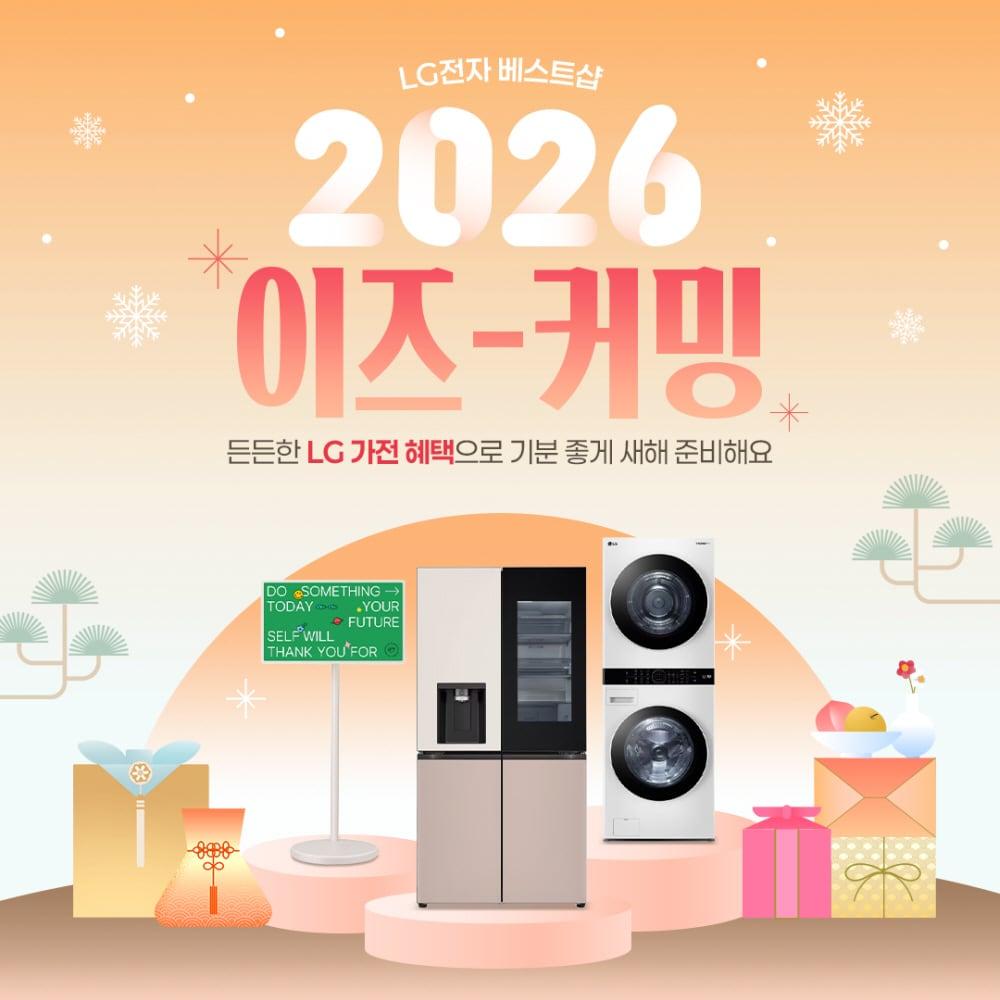 본문 이미지 - 이미지=LG전자 베스트샵 제공