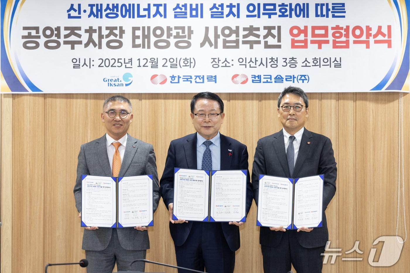 전북 익산시가 2일 한국전력 전북본부, 켑코솔라와 MOU를 맺었다.(익산시 제공. 재판매 및 DB 금지)