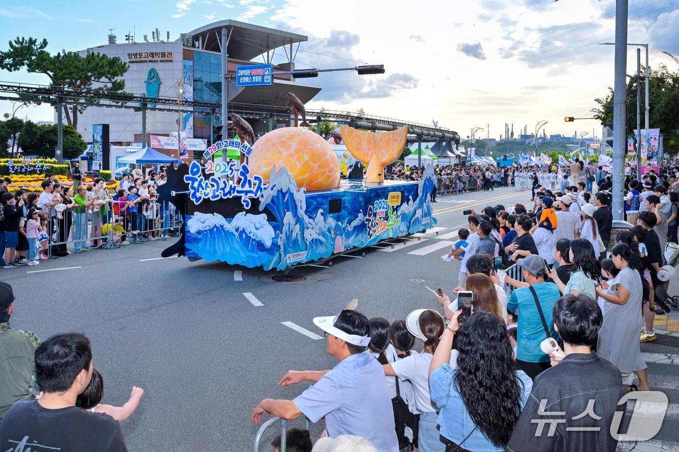 2025 울산고래축제 퍼레이드.&#40;울산 남구 제공. 재판매 및 DB금지&#41;/뉴스1