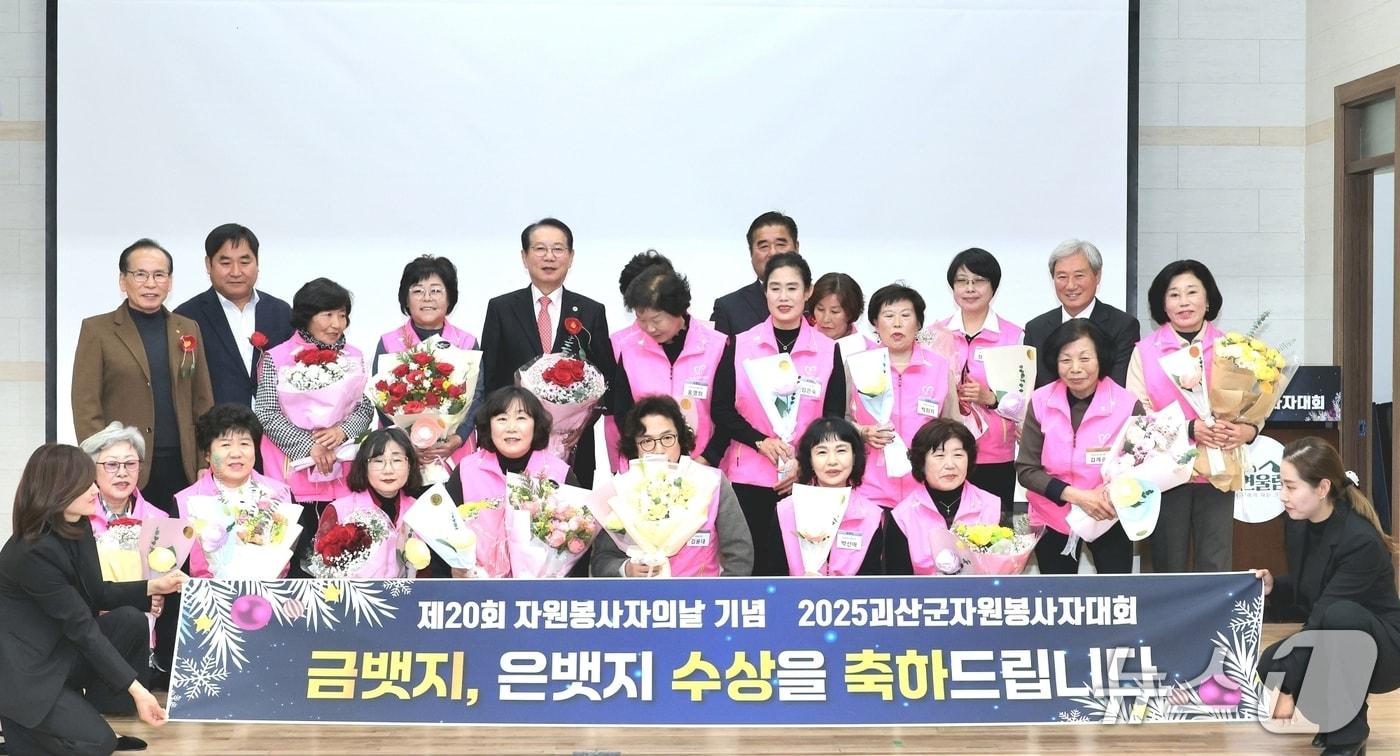 2일 열린 충북 괴산군 자원봉사자대회에서 금배지와 은배지 수상자들이 기념촬영을 하고 있다.(괴산군 제공, 재판매 및 DB금지)/뉴스1