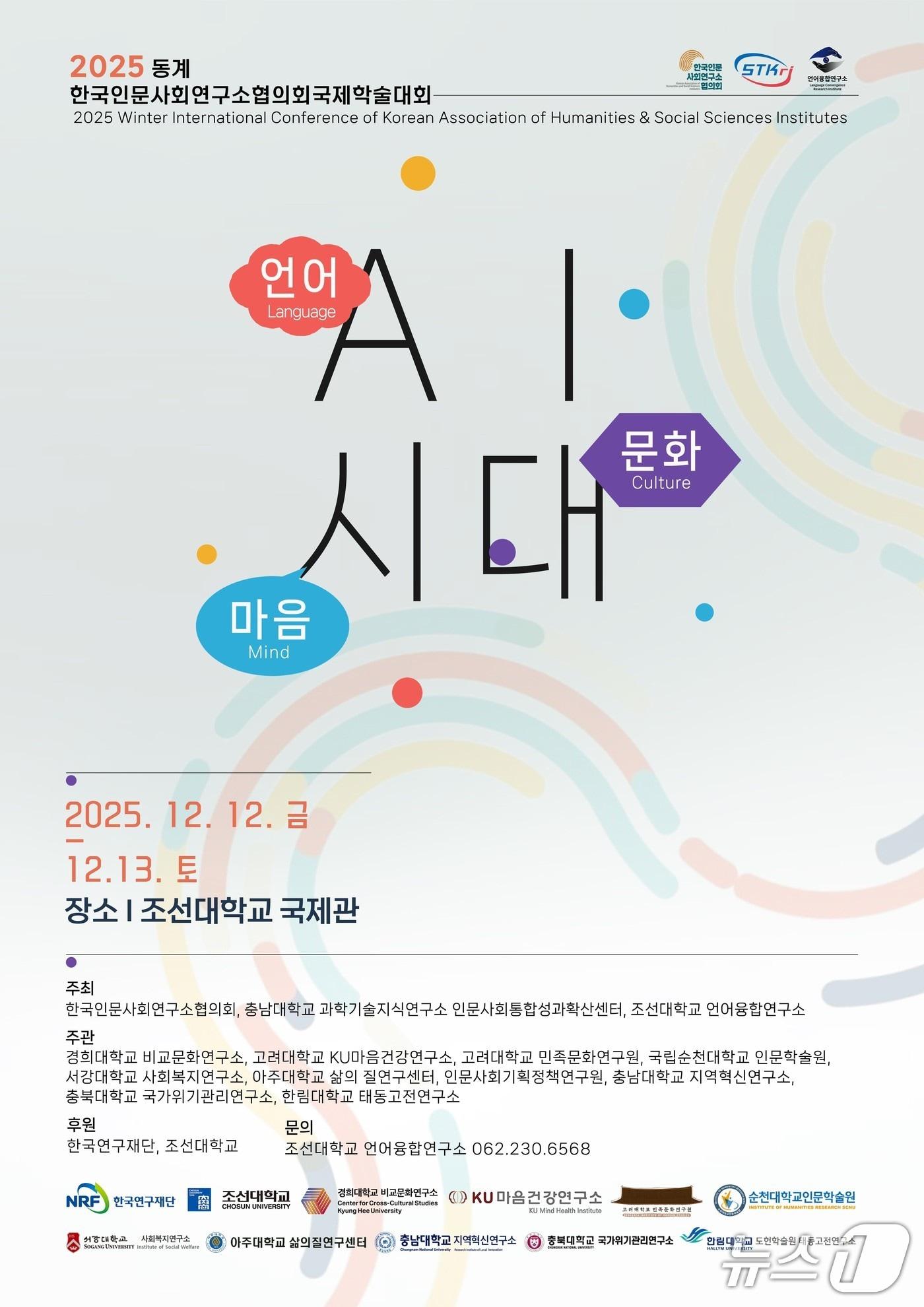 본문 이미지 - 한국인문사회연구소협의회 제공