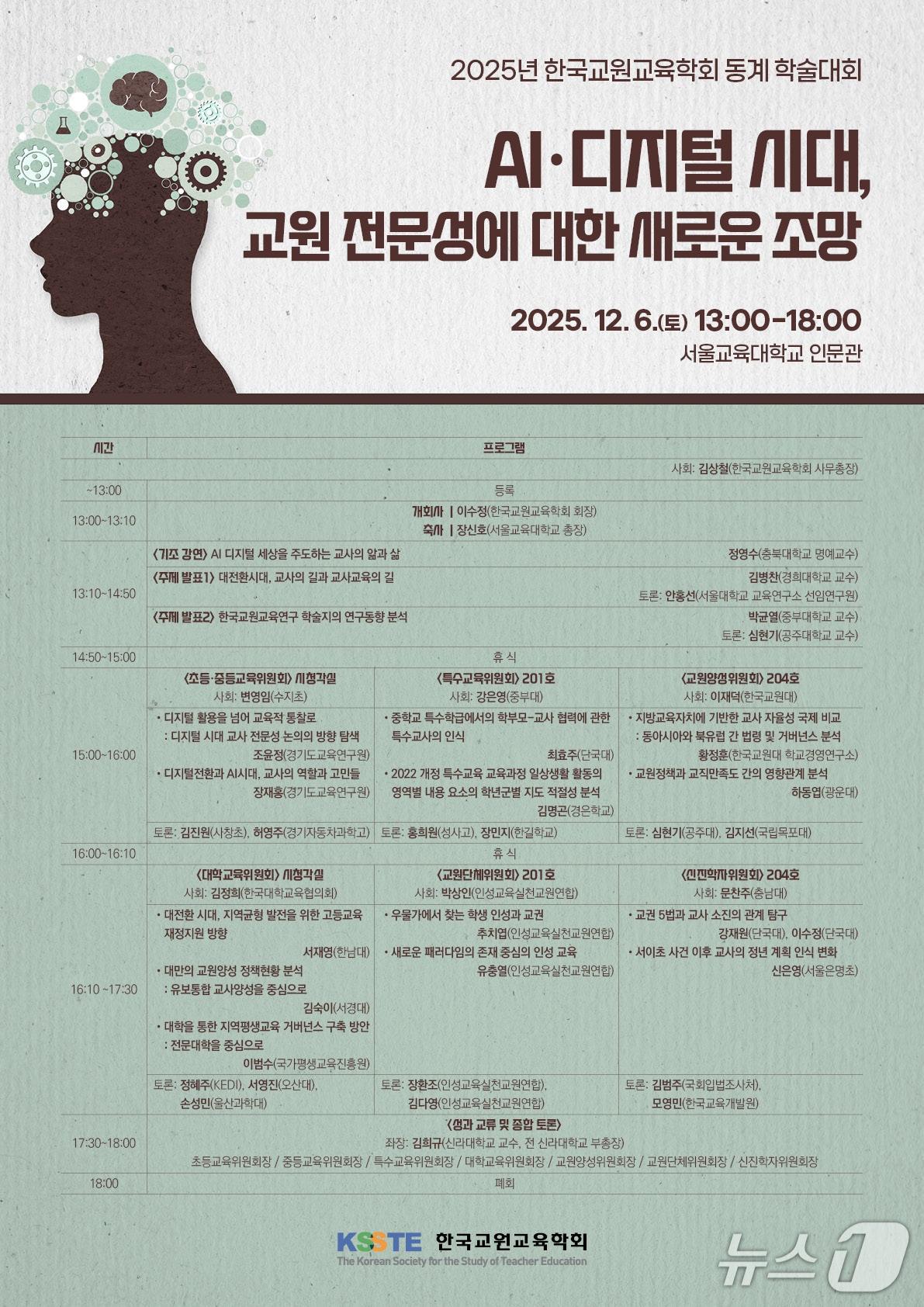 본문 이미지 - 한국교원교육학회 제공