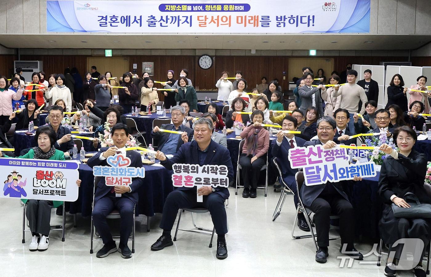 1일 대구 달서구에서 결혼출산 정책 성과 보고회 참석자들이 결혼장려 퍼포먼스를 펼쳤다.&#40;대구 달서구 제공. 재판매 및 DB금지&#41;