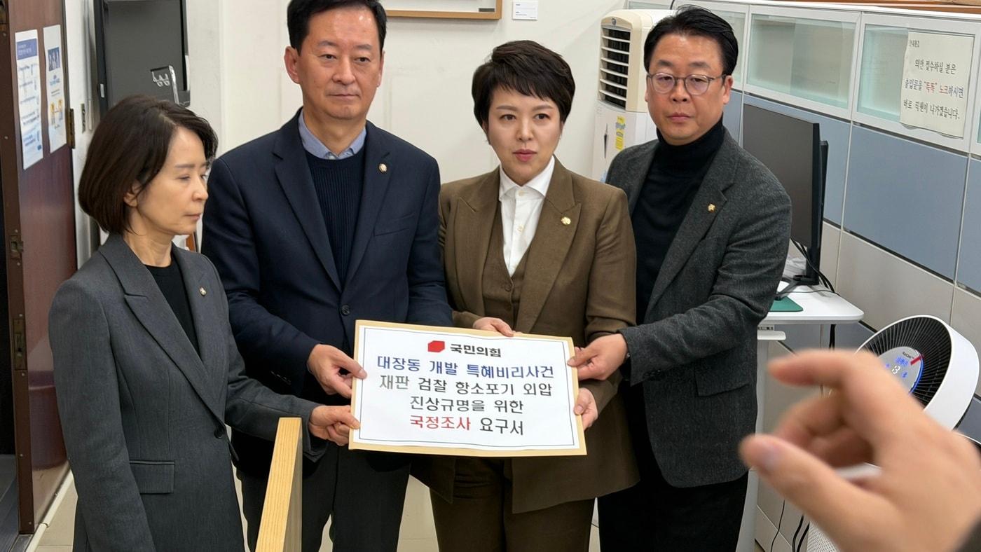  김은혜 국민의힘 원내정책수석부대표와 최은석·곽규택·최수진 원내수석대변인은 이날 오후 국회 의안과를 찾아 &#39;대장동 일당 항소포기 외압사태 국정조사요구서&#39;를 제출하고 있다.&#40;사진=국민의힘 제공&#41;  