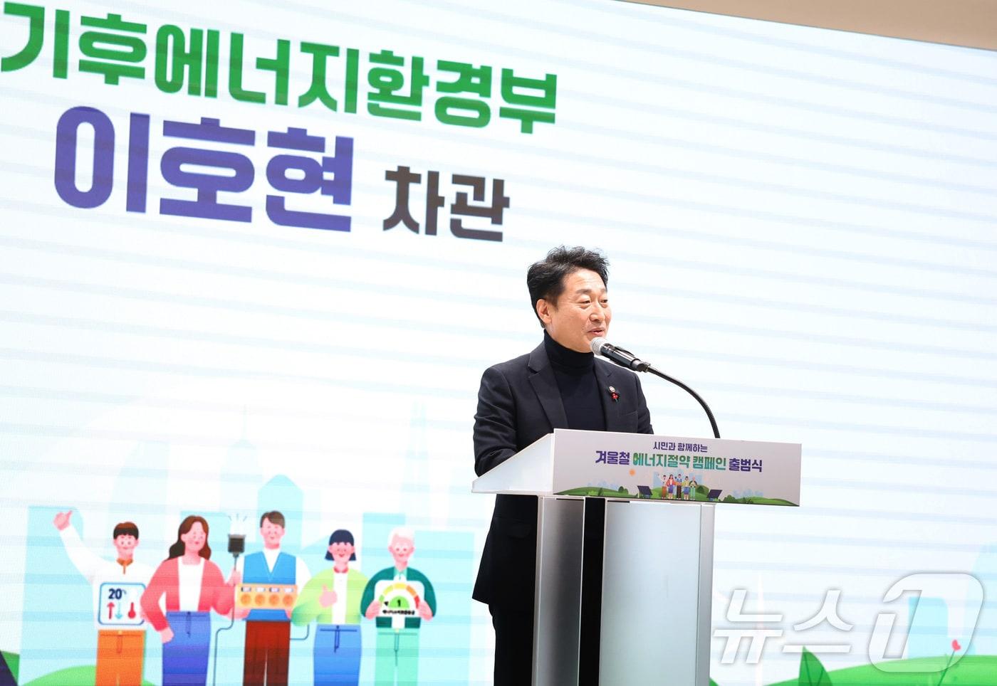이호현 기후에너지환경부 2차관이 2일 서울 중구 명동 온드림소사이어티에서 열린 겨울철 에너지절약 캠페인 출범식에서 축사를 하고 있다. (기후에너지환경부 제공. 재판매 및 DB 금지) 2025.12.2/뉴스1