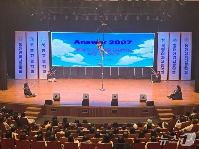 본문 이미지 - 강원 동해시가 지역 고3 수험생을 위해 마련한 콘서트 &#39;Answer 2007&#39;이 2일 동해문화예술회관에서 열리고 있다.&#40;동해시 제공, 재판매 및 DB 금지&#41; 2025.12.2/뉴스1