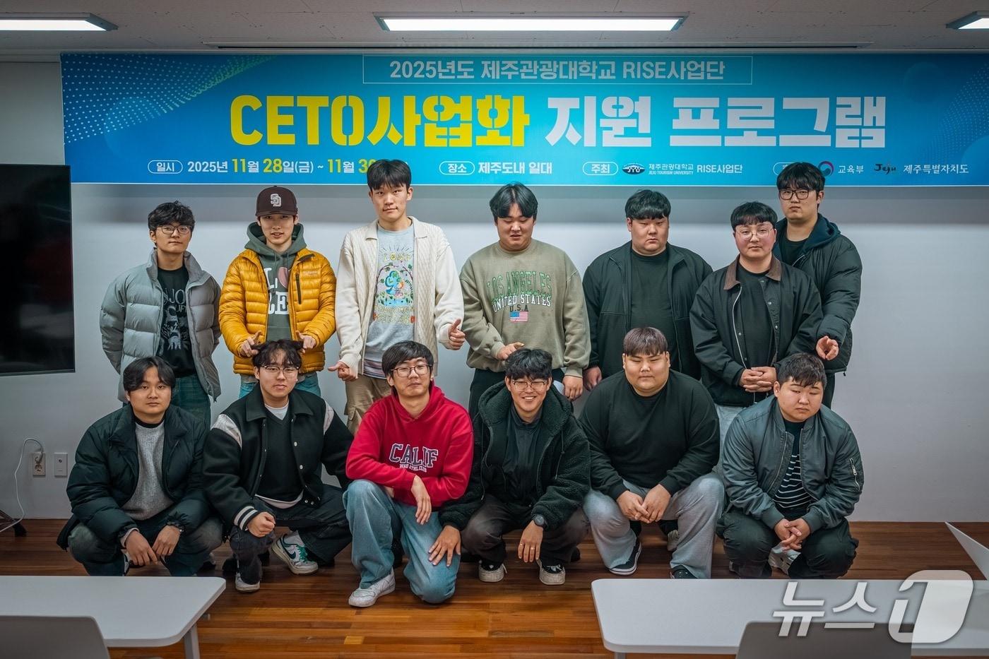 제주관광대학교 RISE 사업단은 2035 탄소중립 실현을 위한 제주지역 문제해결 CETO(Connect–Experience–Train–Operate) 사업화 지원 1차 프로그램 을 최근 마무리했다./뉴스1