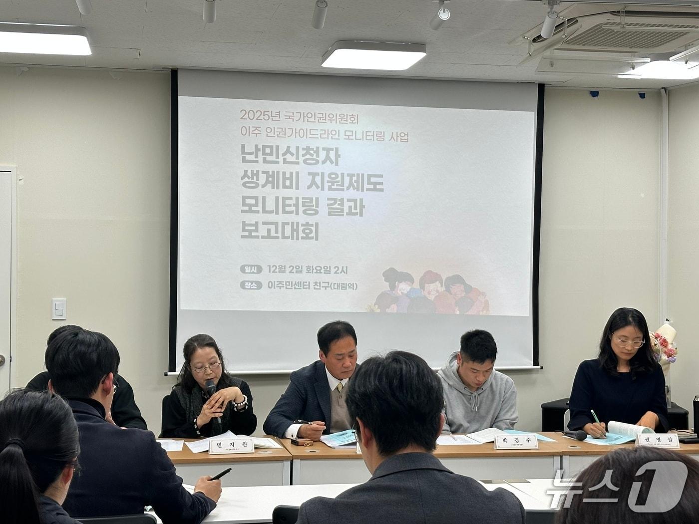 본문 이미지 - 국가인권위원회가 2일 오후 서울 영등포구 소재 &#39;이주민센터 친구&#39;에서 &#39;취약 난민 처우 모니터링 결과보고회&#39;를 열었다. 2025.12.02/ 뉴스1 ⓒ News1 강서연 기자