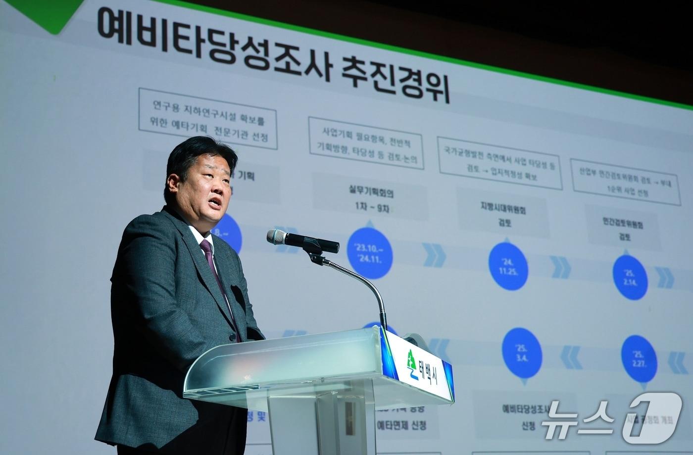 강원 태백시는 2일 시 문화예술회관에서 &#39;태백 연구용지하연구시설&#40;URL&#41; 예비타당성조사 면제 시민보고회&#39;를 연 가운데, 이상호 태백시장이 이날 보고회를 통해 URL 사업 과정을 설명하고 있다. &#40;태백시 제공. 재판매 및 DB금지&#41;2025.12.2/뉴스1