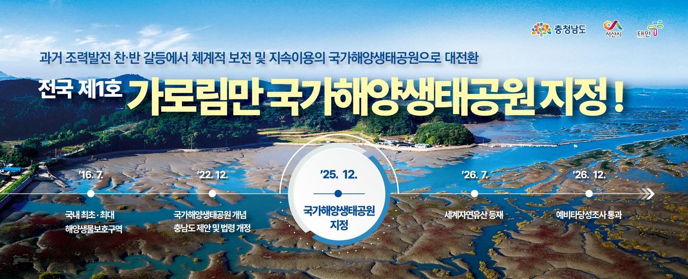 &#39;제1호 국가해양생태공원&#39; 지정 포스터.&#40;충남도 제공. 재판매 및 DB금지&#41;/뉴스1