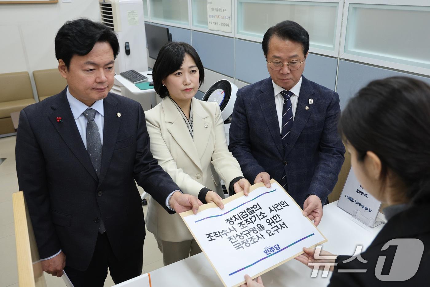 김현정(왼쪽부터), 백승아, 문금주 더불어민주당 원내대변인이 2일 서울 여의도 국회 의안과에 정치검찰의 조작수사·조작기소 사건의 진상규명을 위한 국정조사 요구서를 제출하고 있다. 2025.12.2/뉴스1 ⓒ News1 신웅수 기자