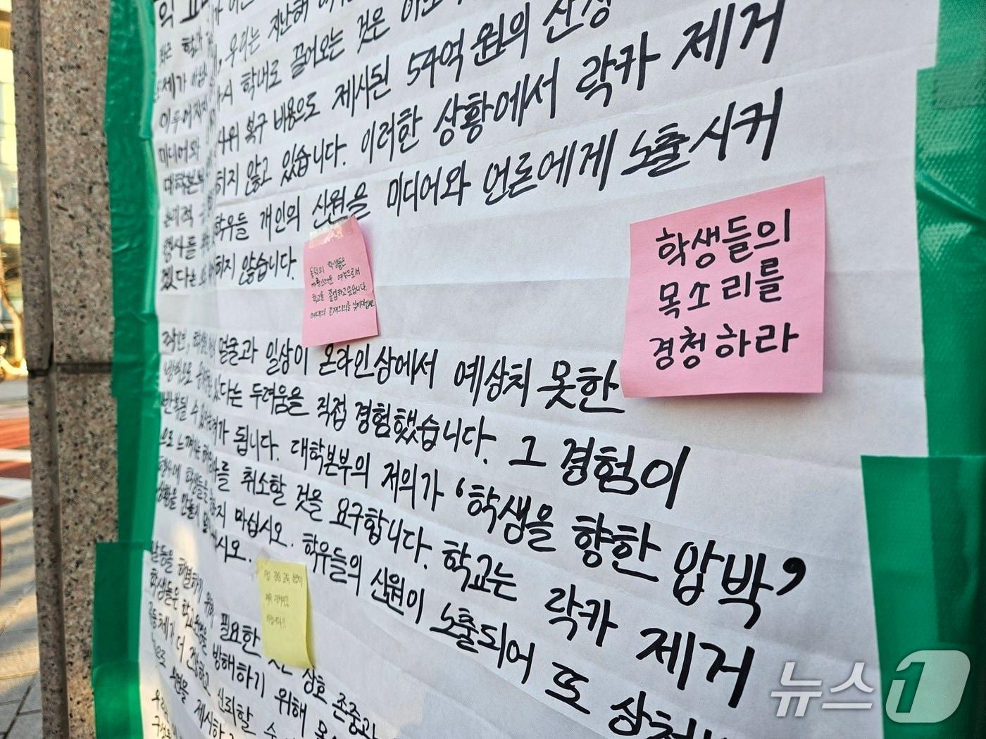 본문 이미지 - 1일 동덕여대에 붙은 대자보와 포스트잇의 모습. 2025.12.1/뉴스1 ⓒ News1 유채연 기자