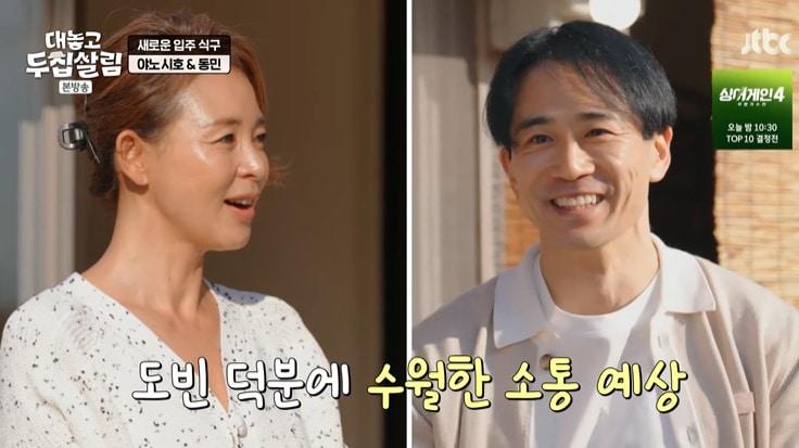 본문 이미지 - JTBC '대놓고 두 집 살림' 캡처