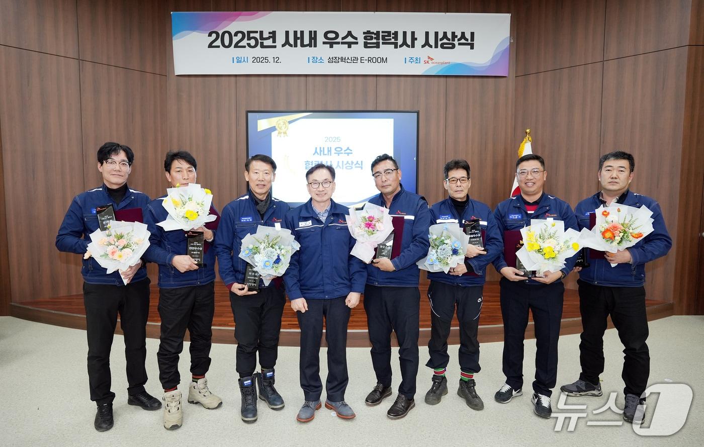 SK오션플랜트 2025 사내 우수 협력사 시상식.(SK오션플랜트 제공. 재판매 및 DB금지)