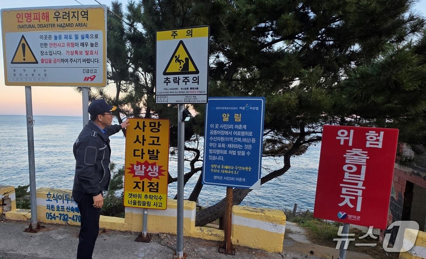 배병학 울진해양경찰서장이 19일 연안 사고 현장을 살펴보고 있다. (울진해경 제공. 재판매 및 DB금지)/뉴스1