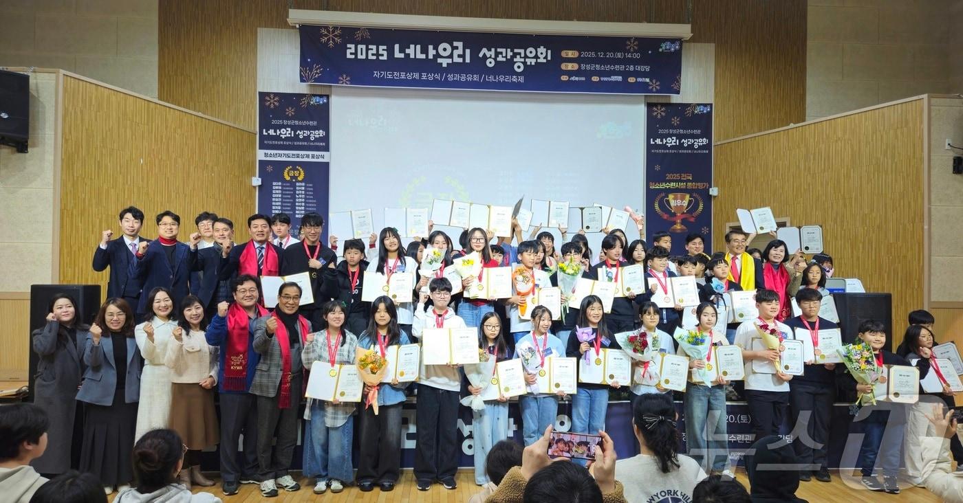 전남 장성군청소년수련관은 20일 '2025 너나우리 성과공유회'를 열어 올해 활동성과를 자축했다.(수련관 제공, 재배포 및 DB 금지)/뉴스1