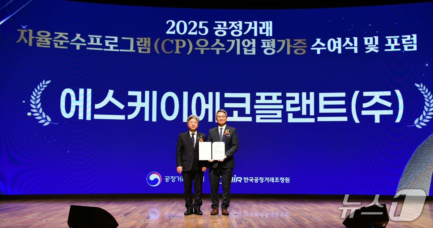 19일 대한상공회의소에서 열린 'CP 우수기업 평가증 수여식'에서 오종훈 SK에코플랜트 부사장(컴플라이언스 담당임원)(오른쪽)과 주병기 공정거래위원장이 기념촬영하고 있는 모습 (SK에코플랜트 제공) 뉴스1 ⓒ News1