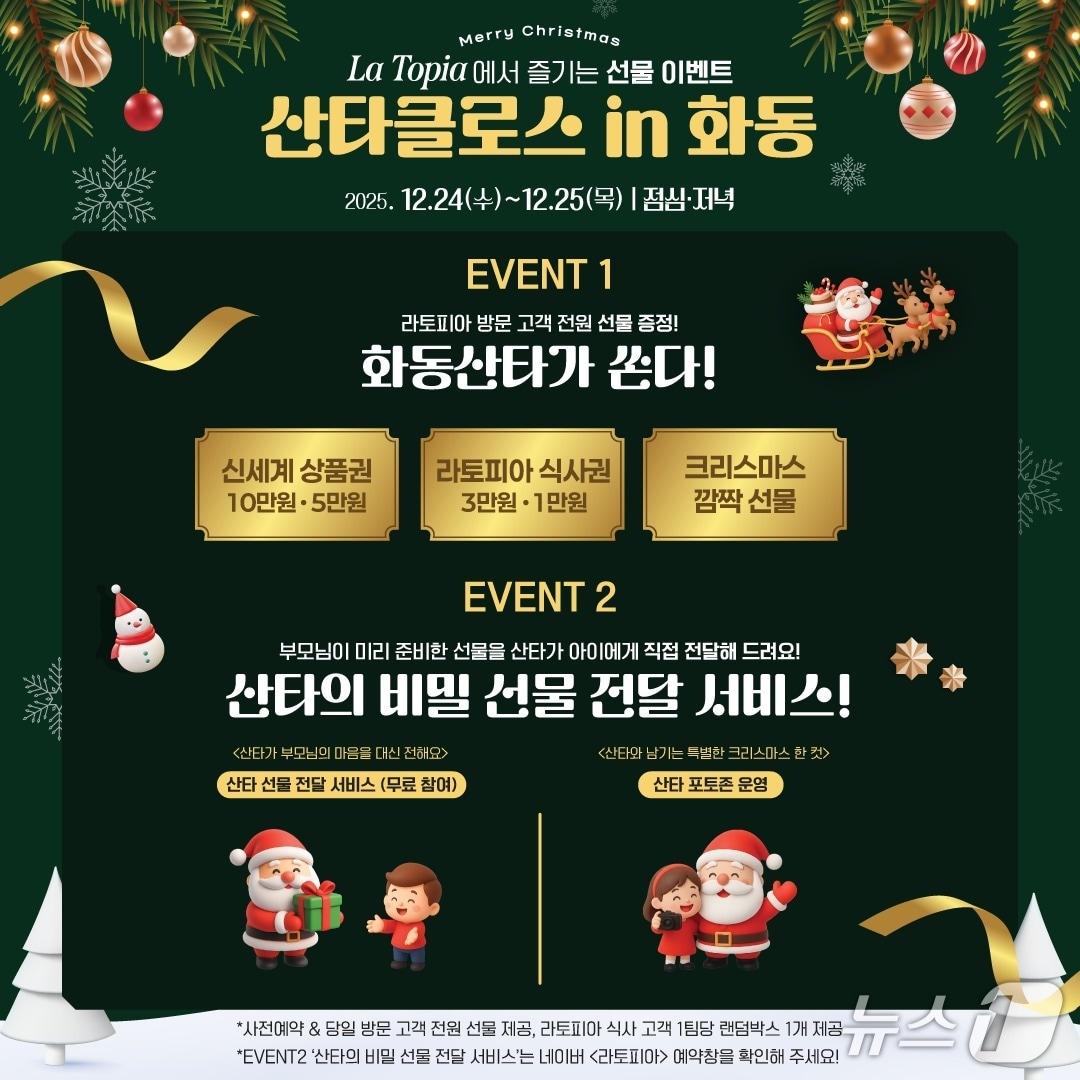 본문 이미지 - 춘천먹거리복합문화공간 ‘화동 2571’ 크리스마스 이벤트 포스터.(춘천시 제공, 재판매 및 DB금지)