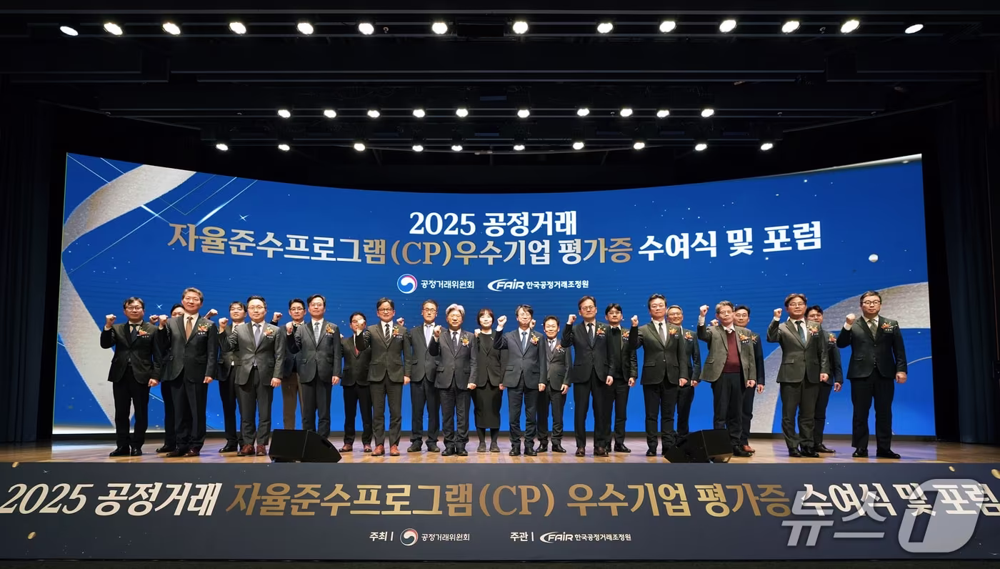 오일근 롯데건설 대표(앞줄 왼쪽 네번째)를 비롯한 수상자들이 남동일 공정거래위원회 부위원장(앞줄 왼쪽 여섯번째)과 기념촬영을 하고 있는 모습 (롯데건설 제공) 뉴스1 ⓒ News1