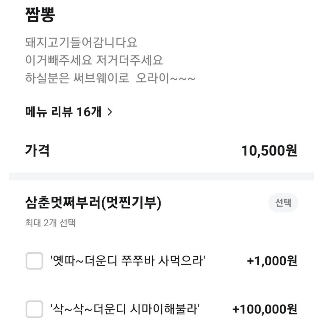 본문 이미지 - 제주 한 중식당에서 배달앱에 올린 황당 메뉴판. 출처=보배드림