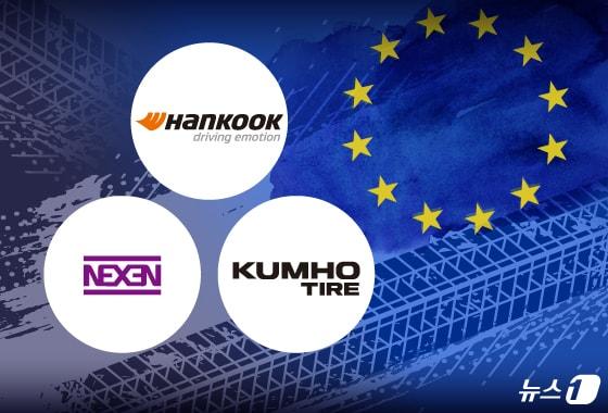 본문 이미지 - 국내 타이어 3사인 한국타이어앤테크놀로지, 금호타이어, 넥센타이어 CI와 유럽연합(EU)기 ⓒ News1 김지영 디자이너