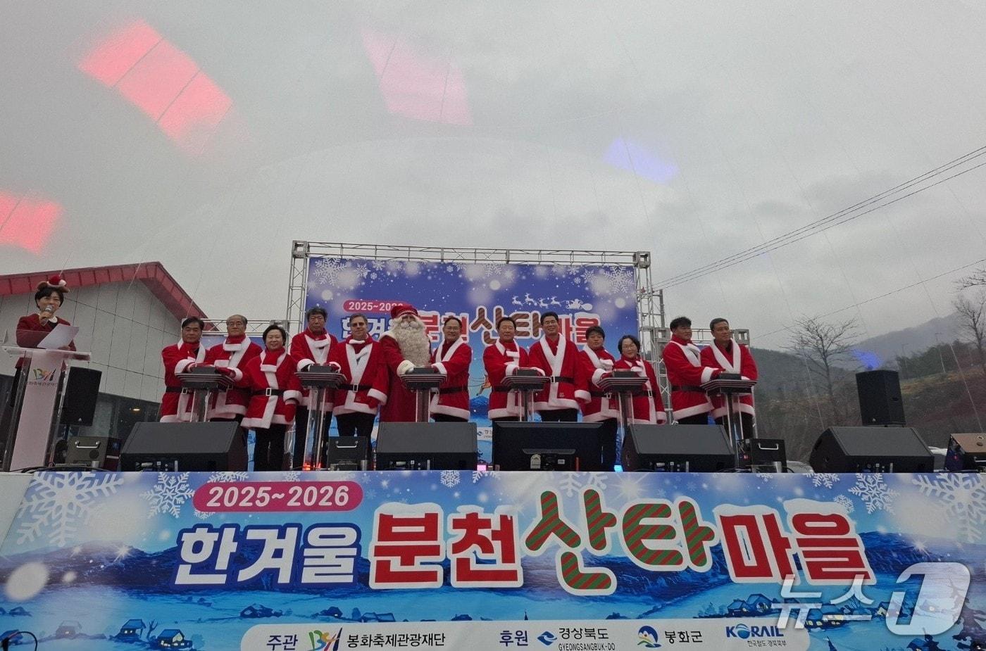 경북도는 21일 겨울을 대표하는 지역 관광 프로그램인 경북 봉화 분천 산타마을을 내년 2월 15일까지 운영한다고 밝혔다. 사진은 전날 열린 개장식. (경북도 제공. 재판매 및 DB 금지) 2025.12.20/뉴스1