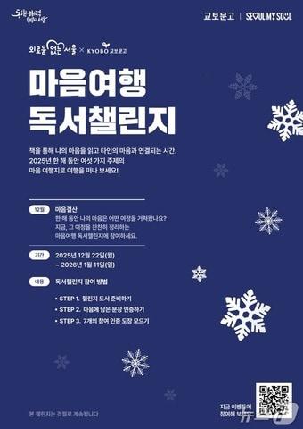 본문 이미지 - 마음여행 독서챌린지 포스터