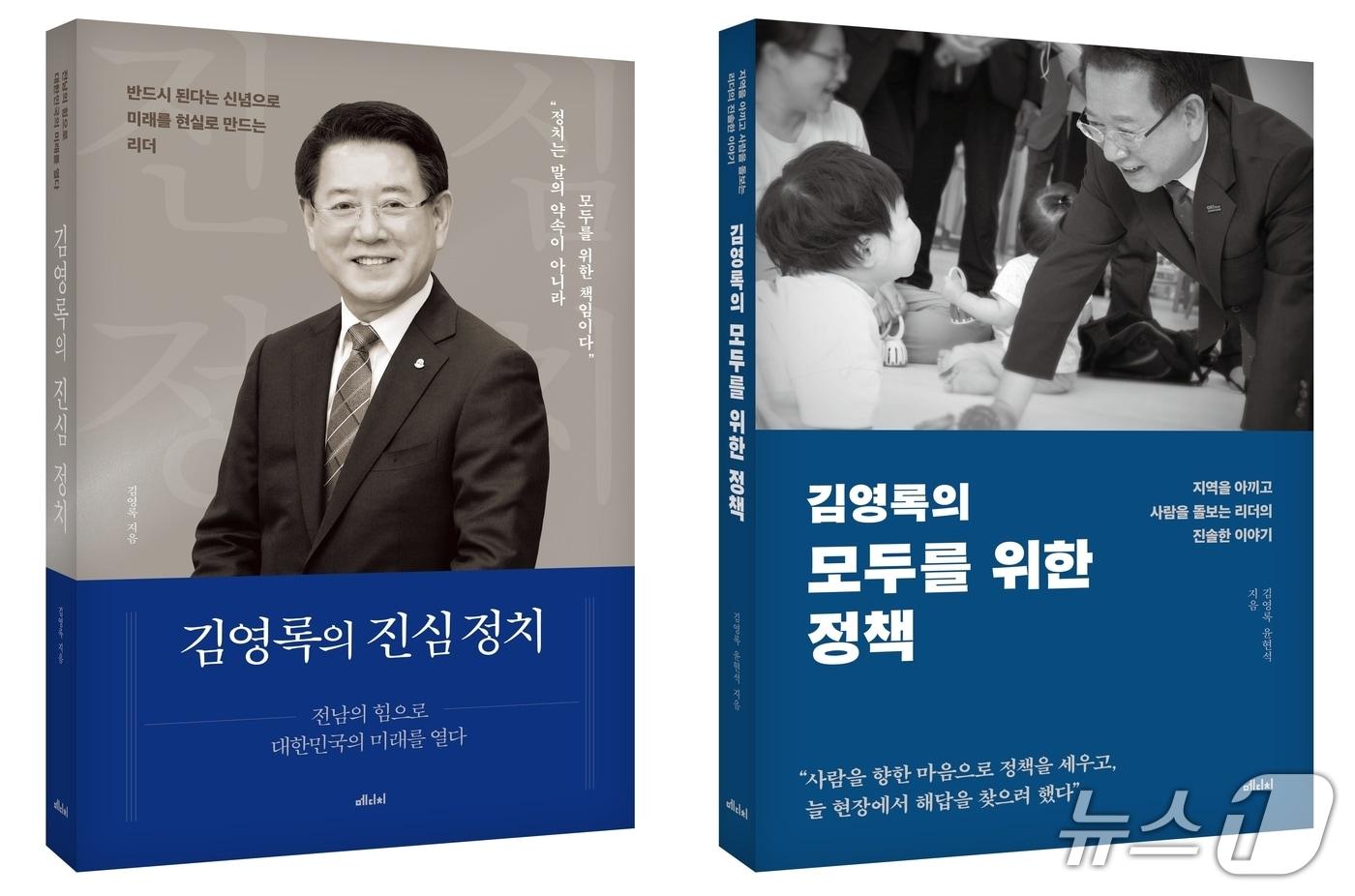 22일 출간하는 김영록 전남도지사의 자서전(왼쪽)과 정책집(오른쪽).(메디치미디어 제공. 재판매 및 DB금지) 2025.12.21/뉴스1