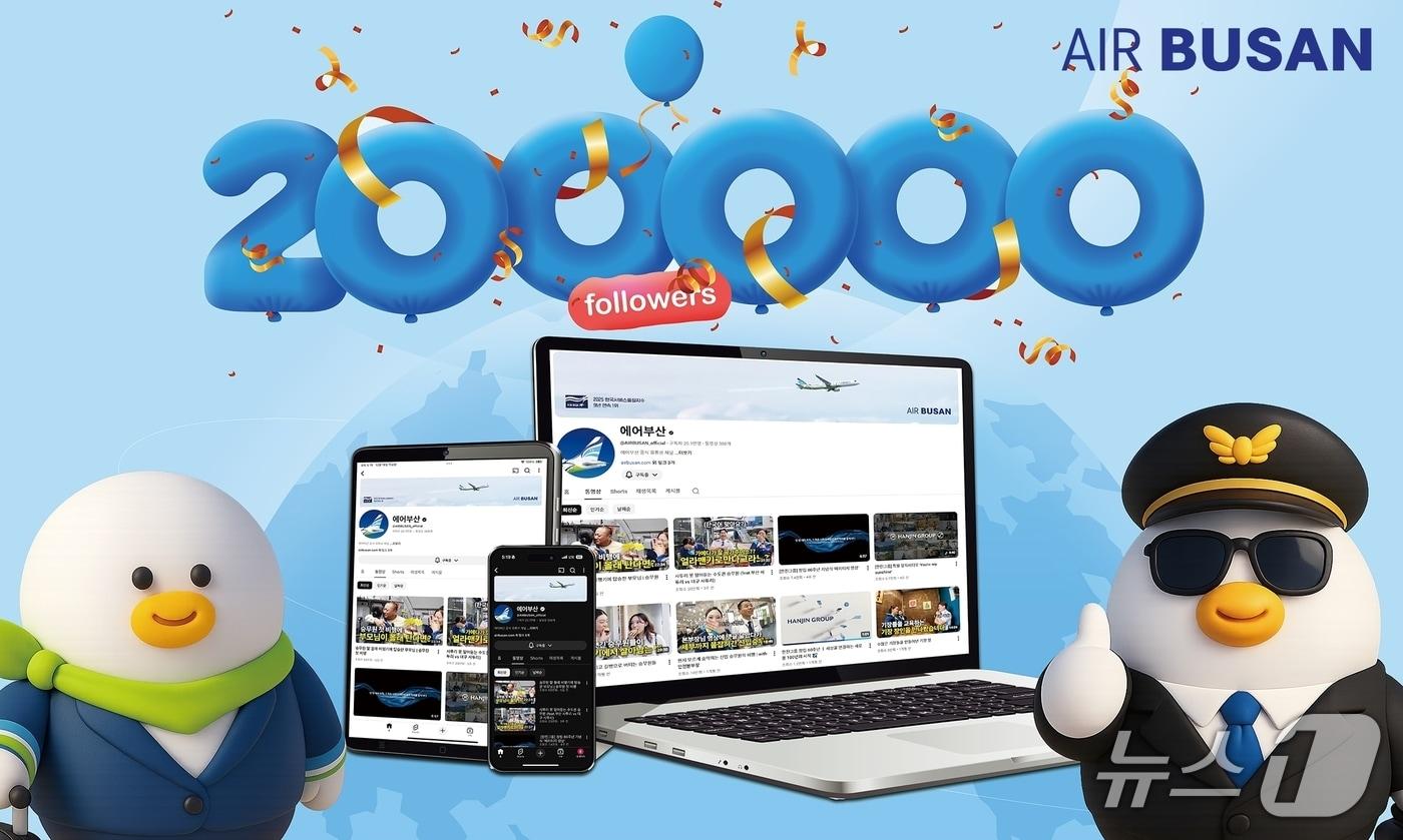 에어부산 유튜브 구독자 20만 명 달성 기념 행사 홍보문.(에어부산 제공. 재판매 및 DB 금지)