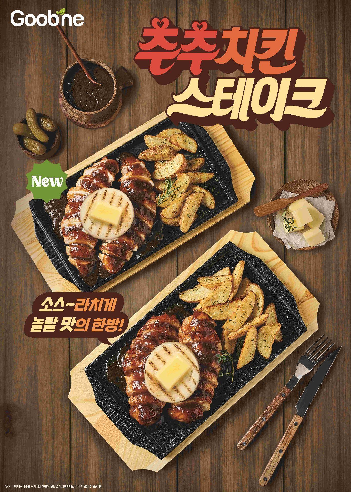 본문 이미지 - 추추 치킨 스테이크(굽네치킨 제공)