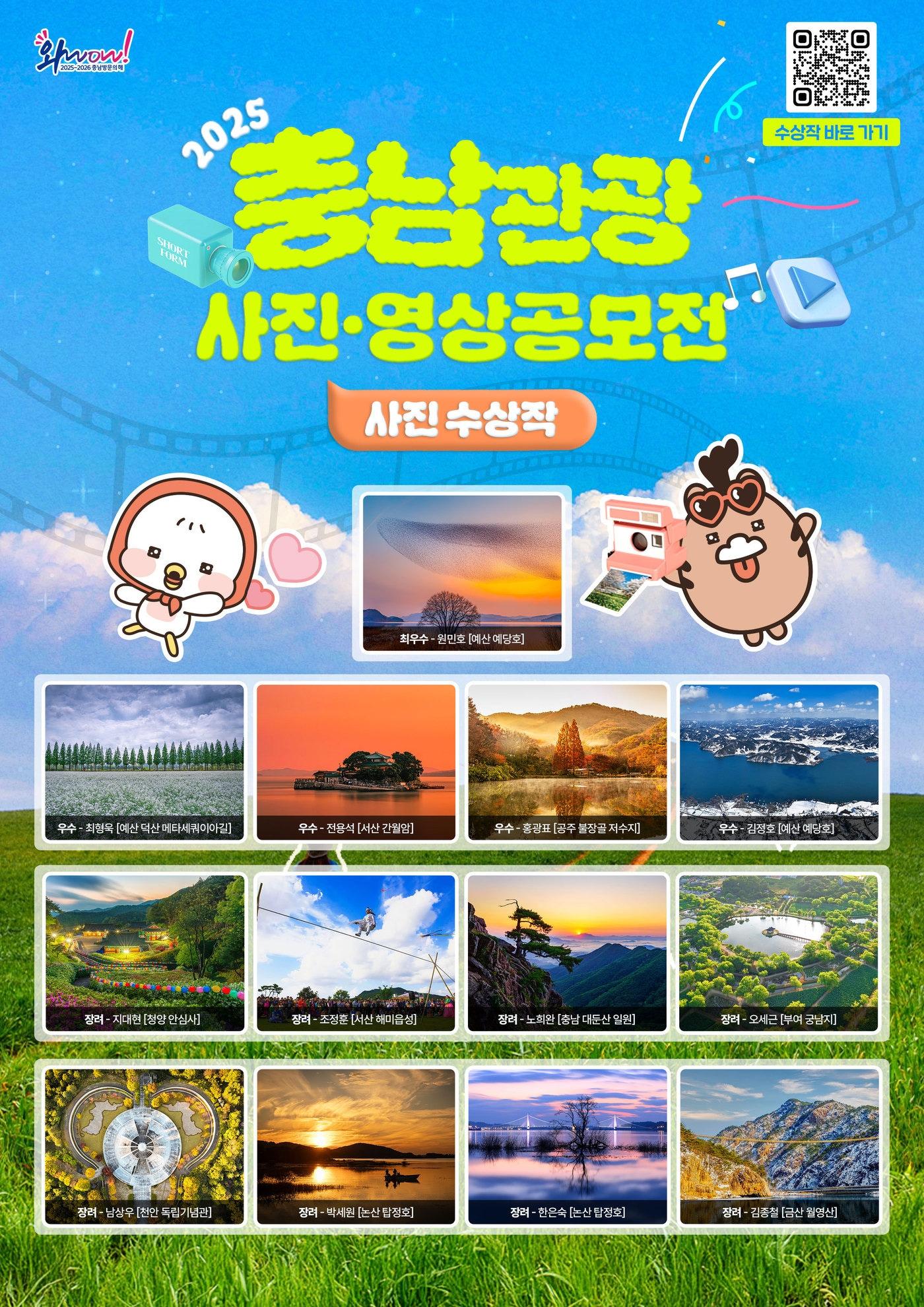 본문 이미지 - '2025년 충남관광 콘텐츠 공모전' 전시회 포스터.(충남도 제공. 재판매 및 DB금지)/뉴스1