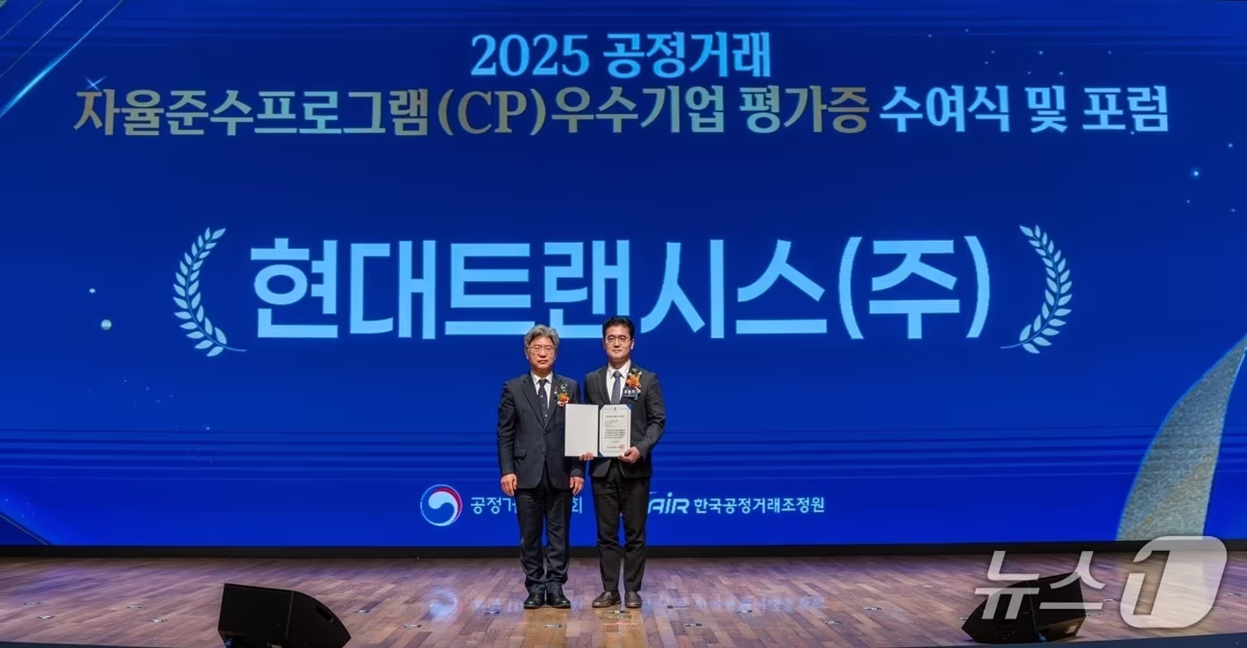 19일 서울 줄구 대한상공회의소에서 열린 '2025년 공정거래 자율준수프로그램(CP·Compliance Program) 우수기업 등급평가증 수여식에서 조동기 현대트랜시스 기획실장(오른쪽)이 남동일 공정거래위원회 부위원장(왼쪽)으로부터 AA등급 수여증을 받은 뒤 기념 사진을 촬영한 모습(현대트랜시스 제공). 2025.12.19.