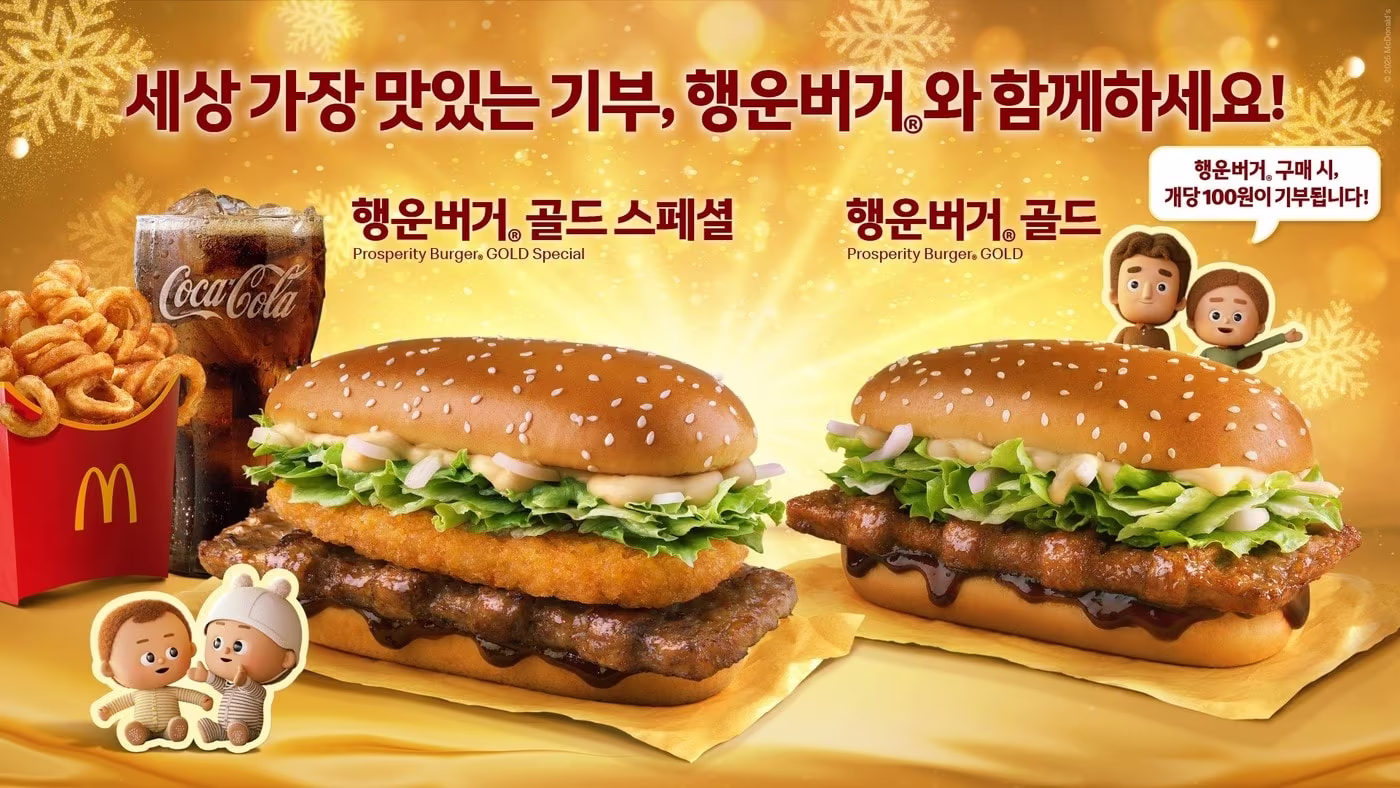 (맥도날드 제공)