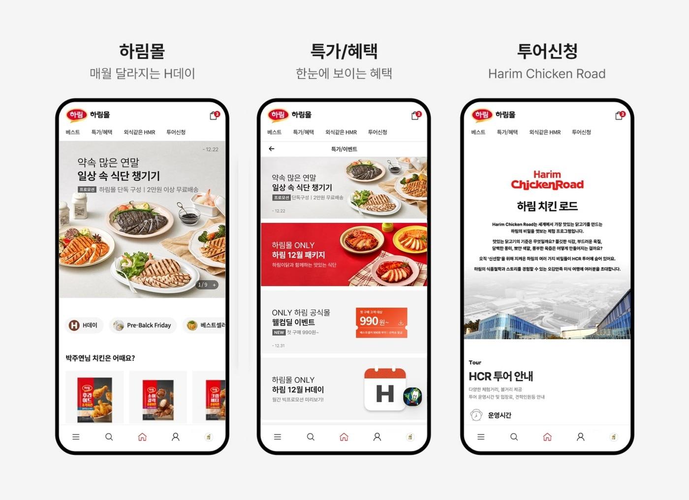 본문 이미지 - 하림몰(하림 제공)