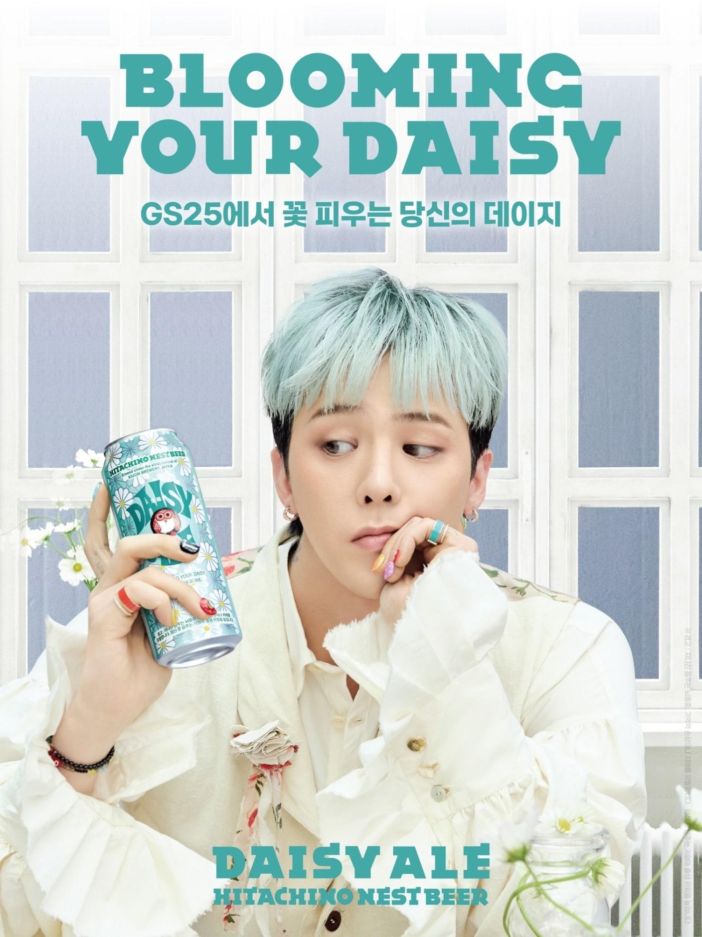 본문 이미지 - 데이지에일 맥주 포스터(GS25 제공)