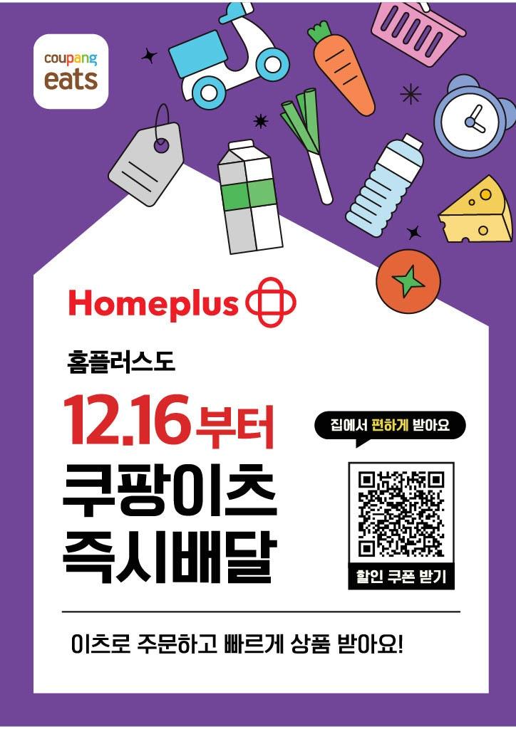 본문 이미지 - (홈플러스 제공).