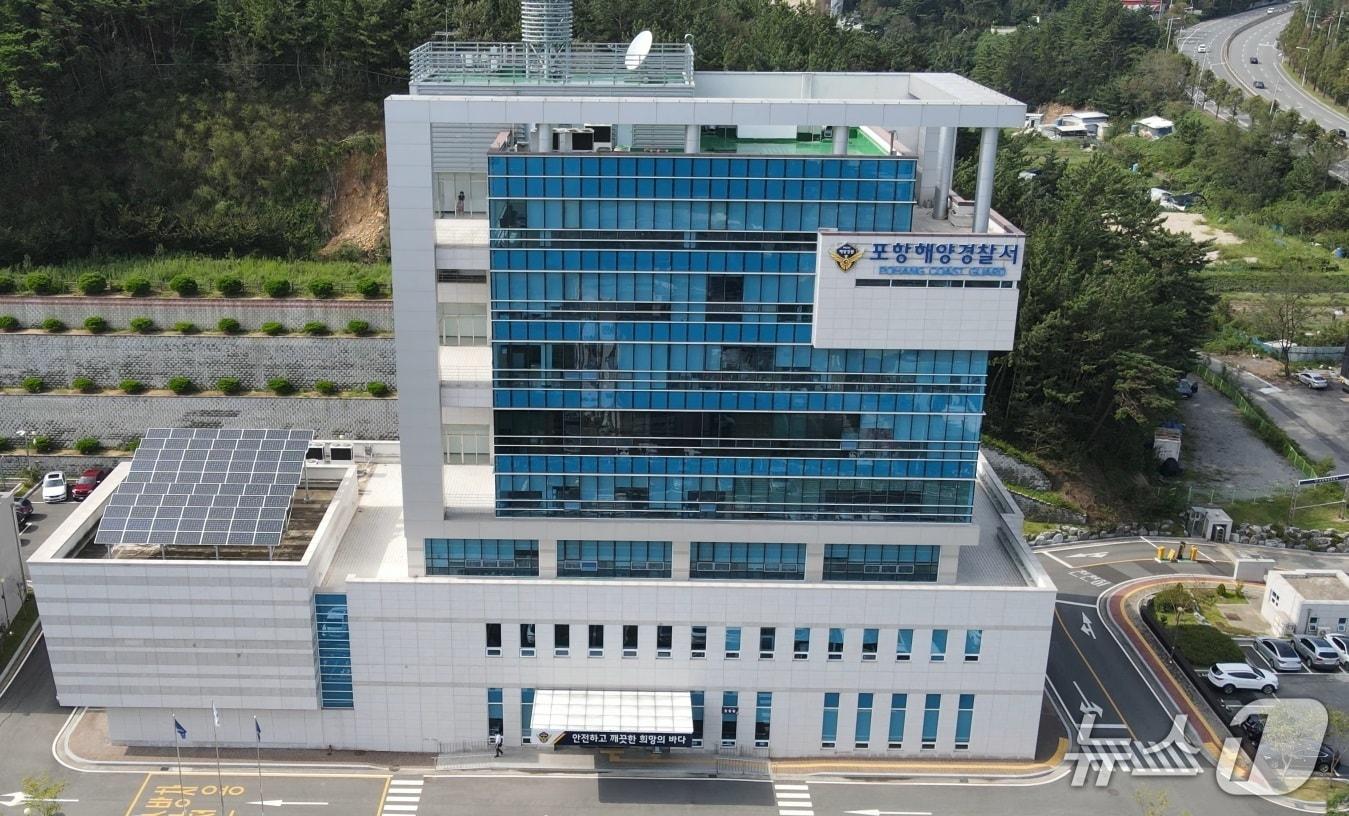 본문 이미지 - 경북 포항해양경찰서. (뉴스1 자료, 재판매 및 DB금지)