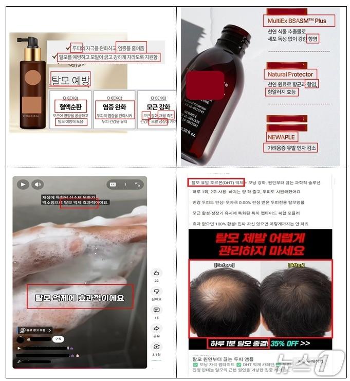 본문 이미지 - 불법유통 및 부당광고 적발사례(식품의약품안전처 제공)