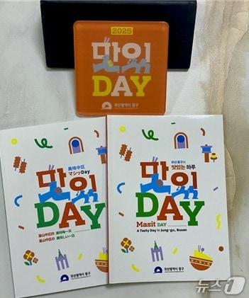 본문 이미지 - 맛있DAY 책자.(부산시 제공. 재판매 및 DB금지)