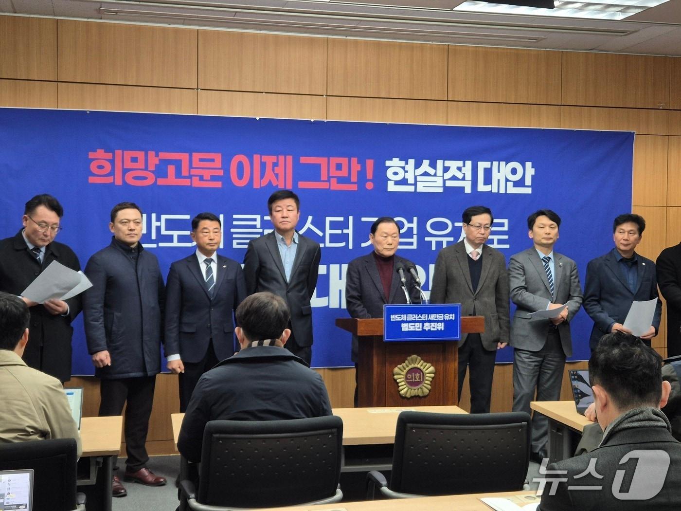 본문 이미지 - 22일 반도체클러스터 새만금유치추진위원회가 전북도의회 브리핑룸에서 기자회견을 하고 있다./뉴스1 