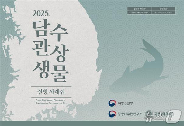 본문 이미지 - (국립수산과학원 제공)