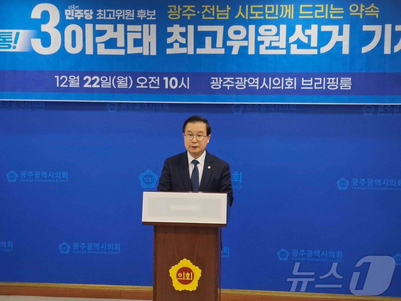 본문 이미지 - 이건태 더불어민주당 의원(경기 부천병)이 22일 광주시의회에서 최고위원 후보 기자회견을 하고 있다.