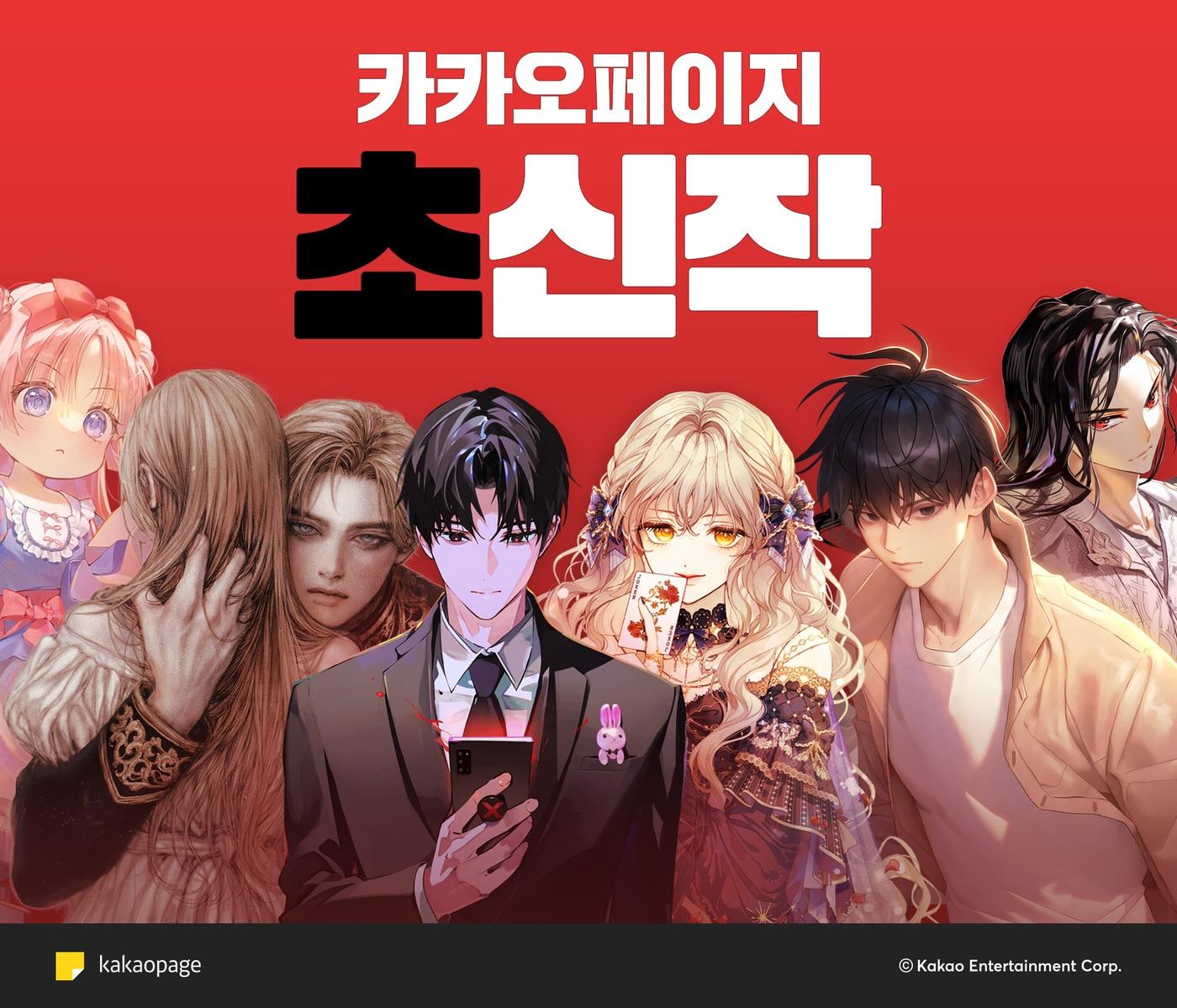 본문 이미지 - (카카오엔터테인먼트 제공)