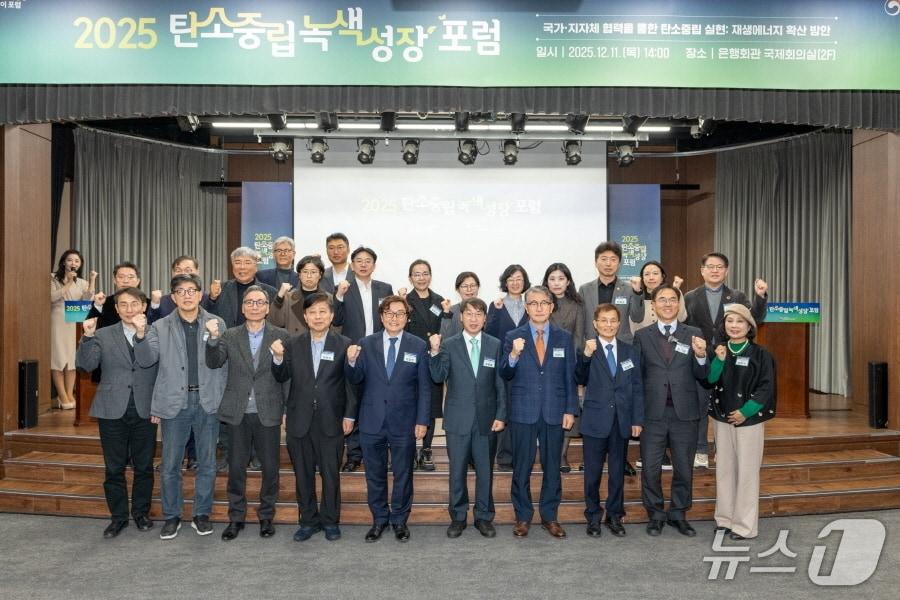 본문 이미지 - 탄소중립녹색성장포럼(탄소중립녹색성장위원회 제공) ⓒ 뉴스1