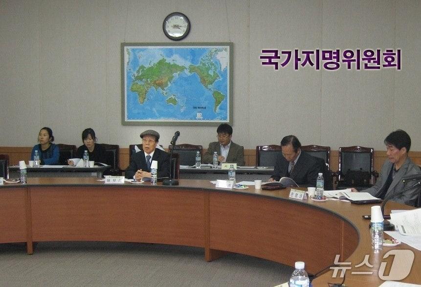 본문 이미지 - 국가지명위원회 회의 장면 (국가지명위원회 제공.재판매 및 DB금지)