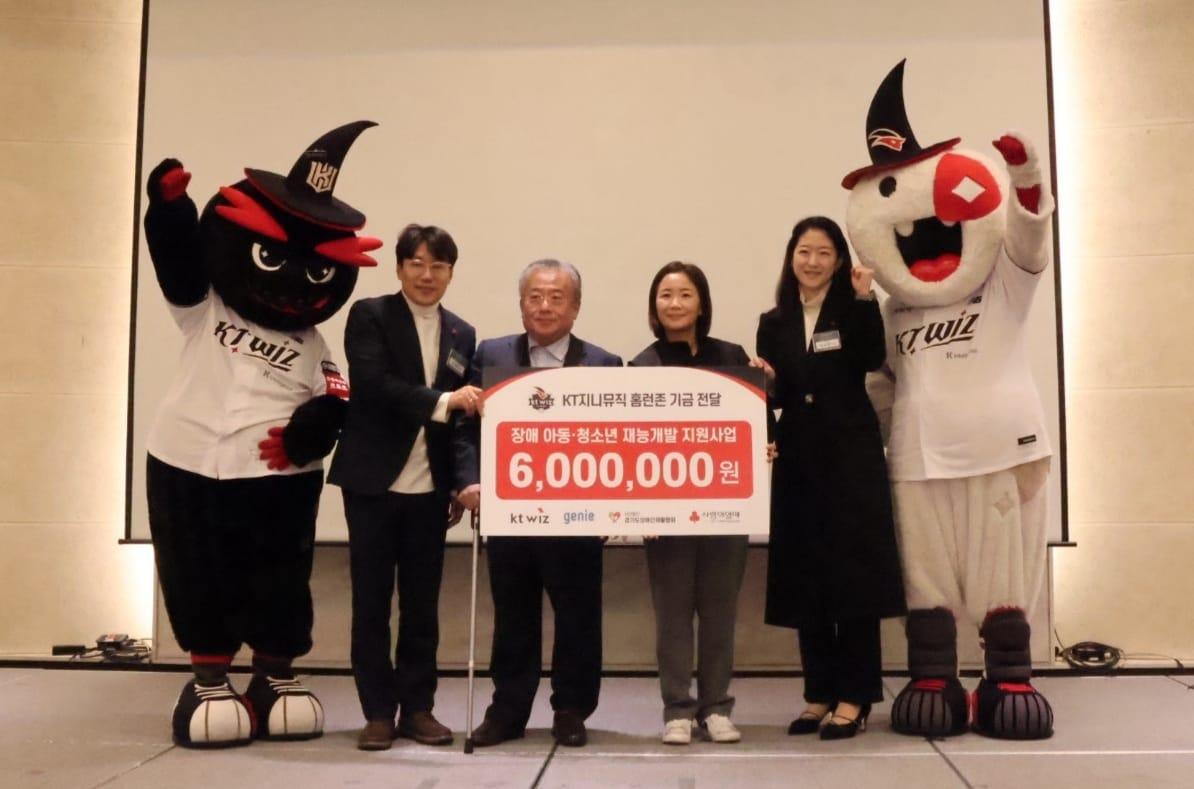 본문 이미지 - '지니뮤직 홈런존' 기부금 전달식 사진. (KT지니뮤직 제공)