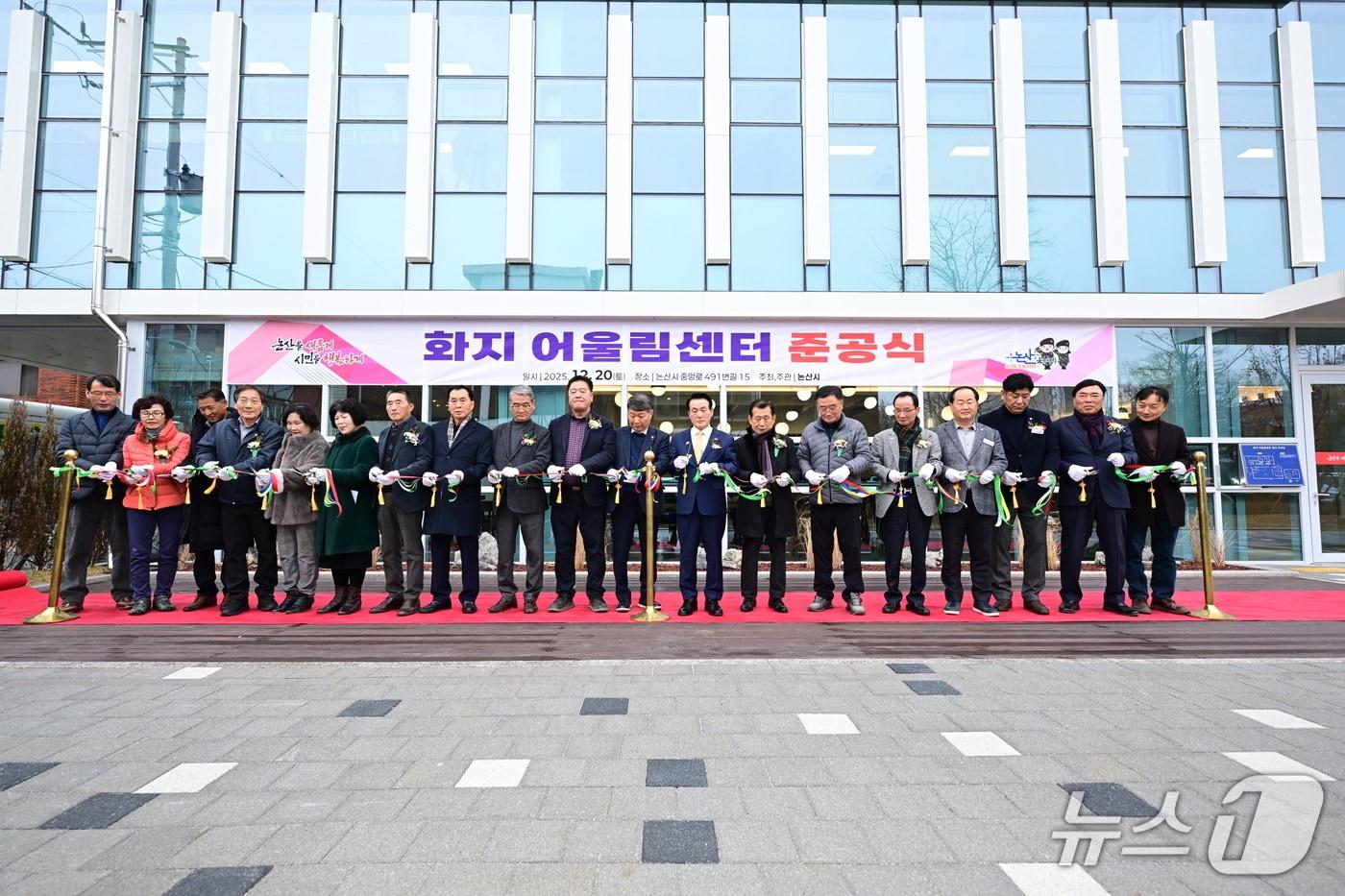 화지어울림센터 준공식 장면(논산시 제공.재판매 및 DB금지)/뉴스1