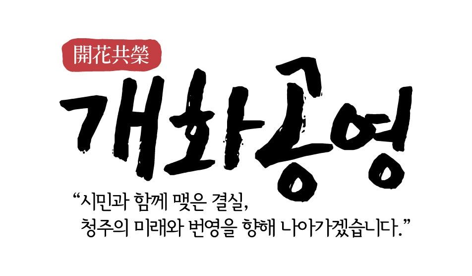 본문 이미지 - 청주시제공./뉴스1